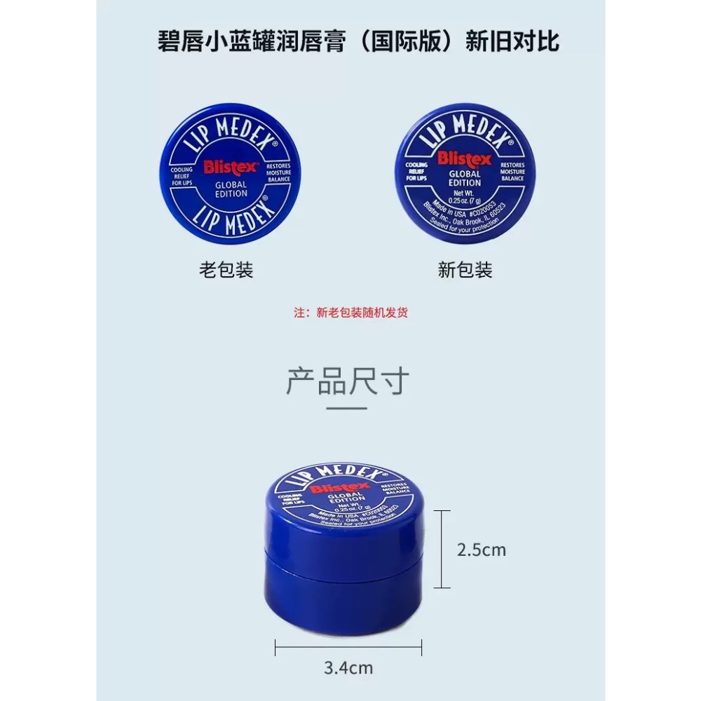 美國碧唇Blistex潤唇膏膜小藍罐-細節圖7