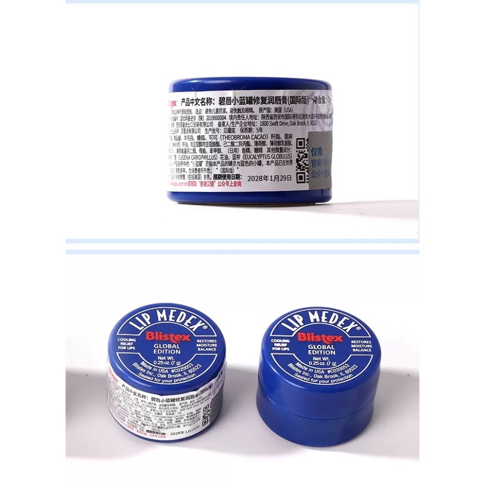 美國碧唇Blistex潤唇膏膜小藍罐-細節圖8