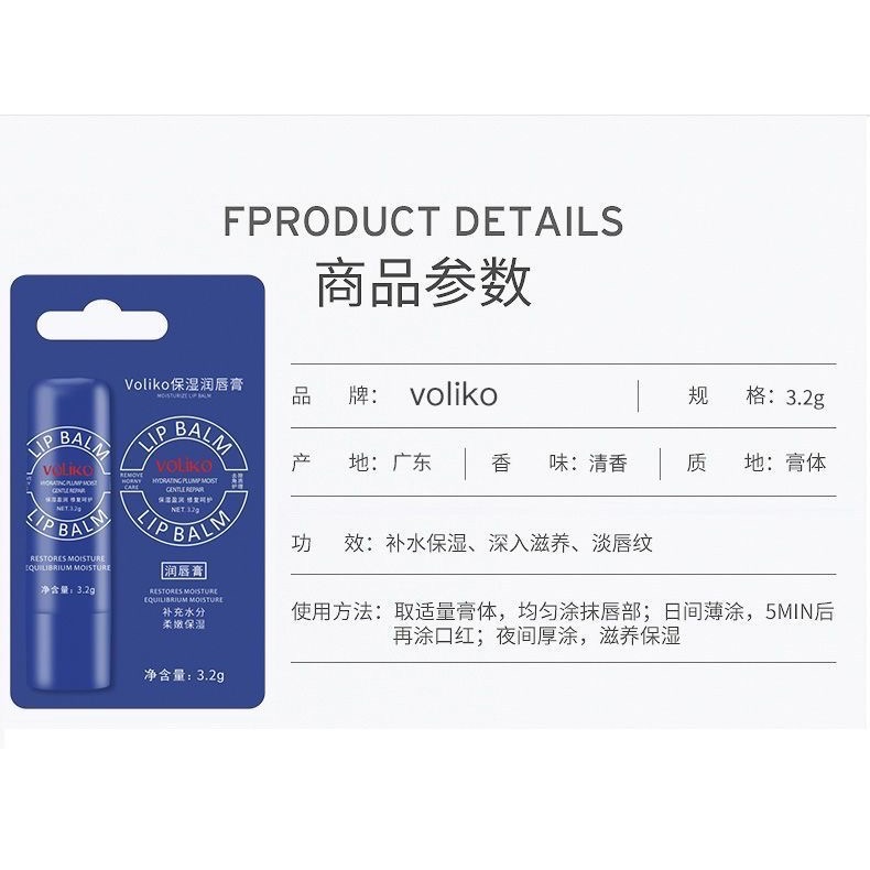 現貨～美國VOLIKO小藍瓶保濕滋潤補水潤唇膏-細節圖7