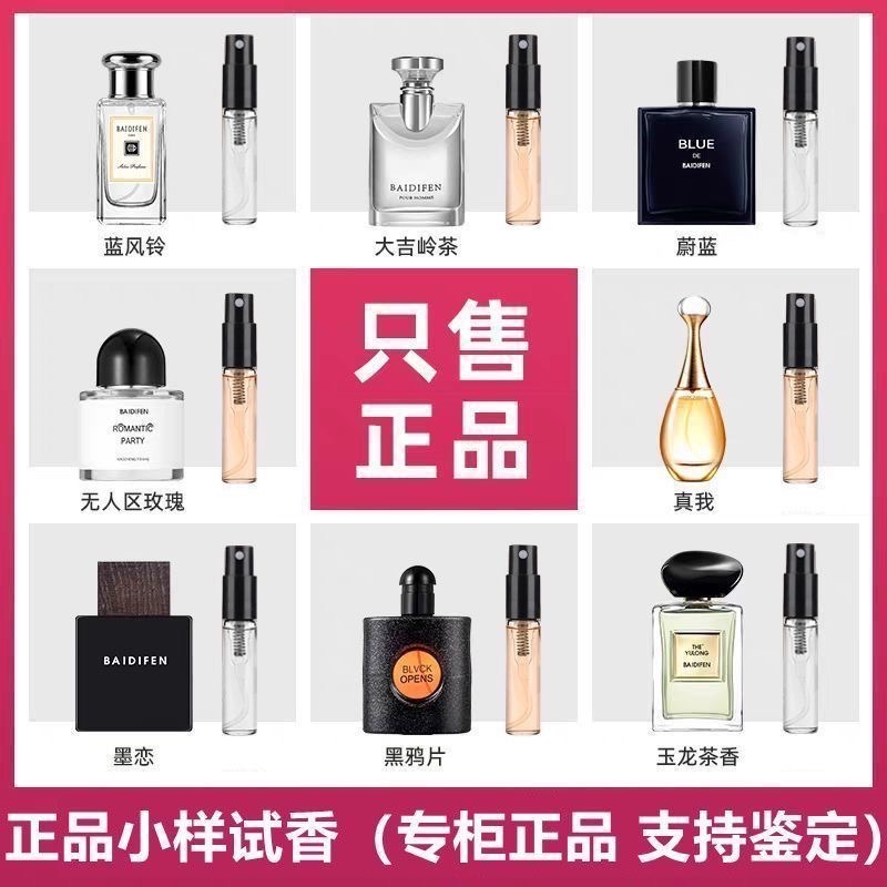 大牌正品藍風鈴/粉邂/反轉巴黎/真我/黑鴉片5ml小樣香水*10隻-細節圖2