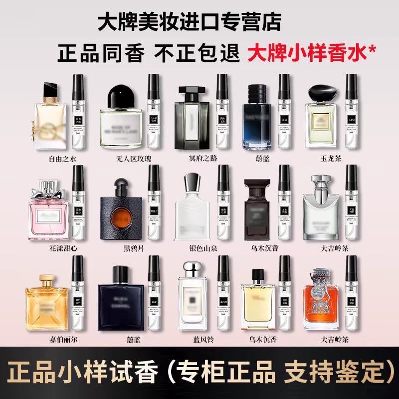 大牌正品藍風鈴/粉邂/反轉巴黎/真我/黑鴉片5ml小樣香水*10隻-細節圖4