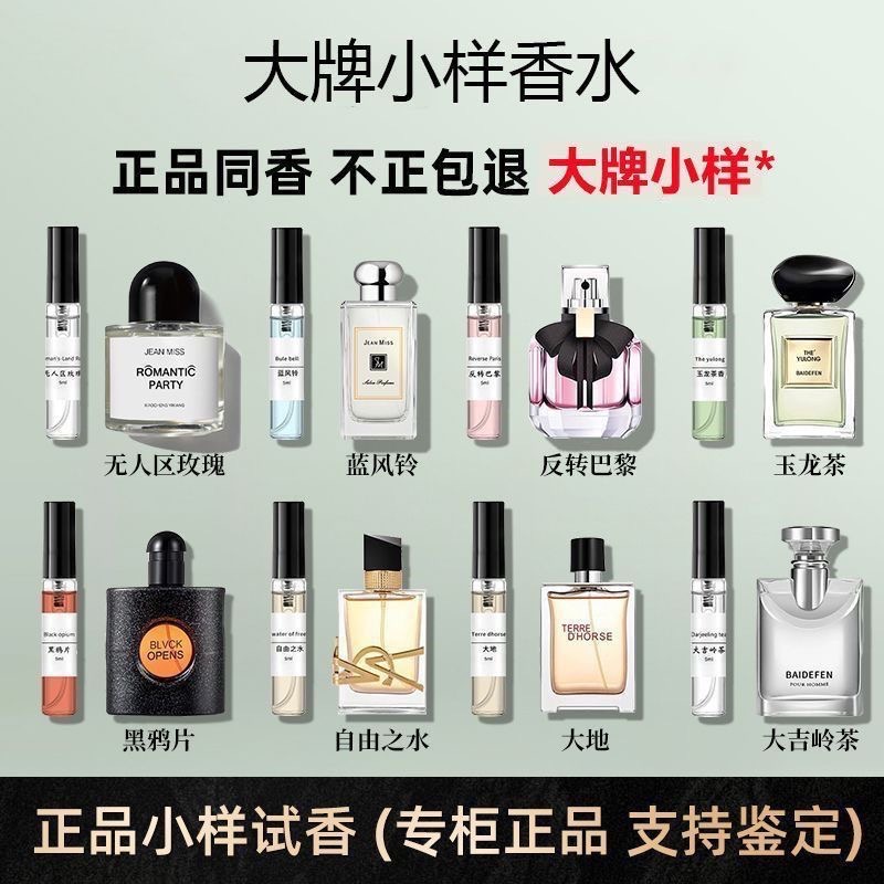 大牌正品藍風鈴/粉邂/反轉巴黎/真我/黑鴉片5ml小樣香水*10隻-細節圖5