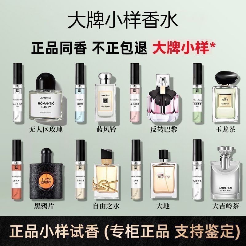 大牌正品藍風鈴/粉邂/反轉巴黎/真我/黑鴉片5ml小樣香水*10隻-細節圖5