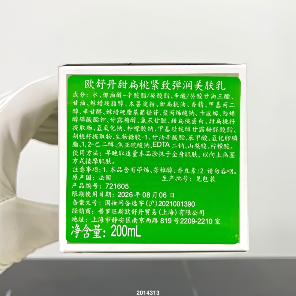 歐舒丹杏仁甜扁桃身體乳200ml罐裝-細節圖8