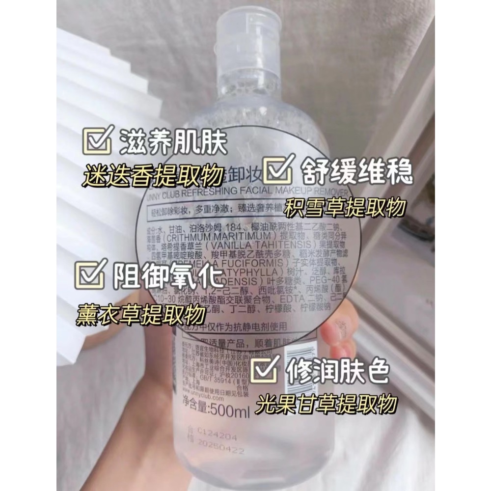 UNNY卸妝水 500ml-細節圖2