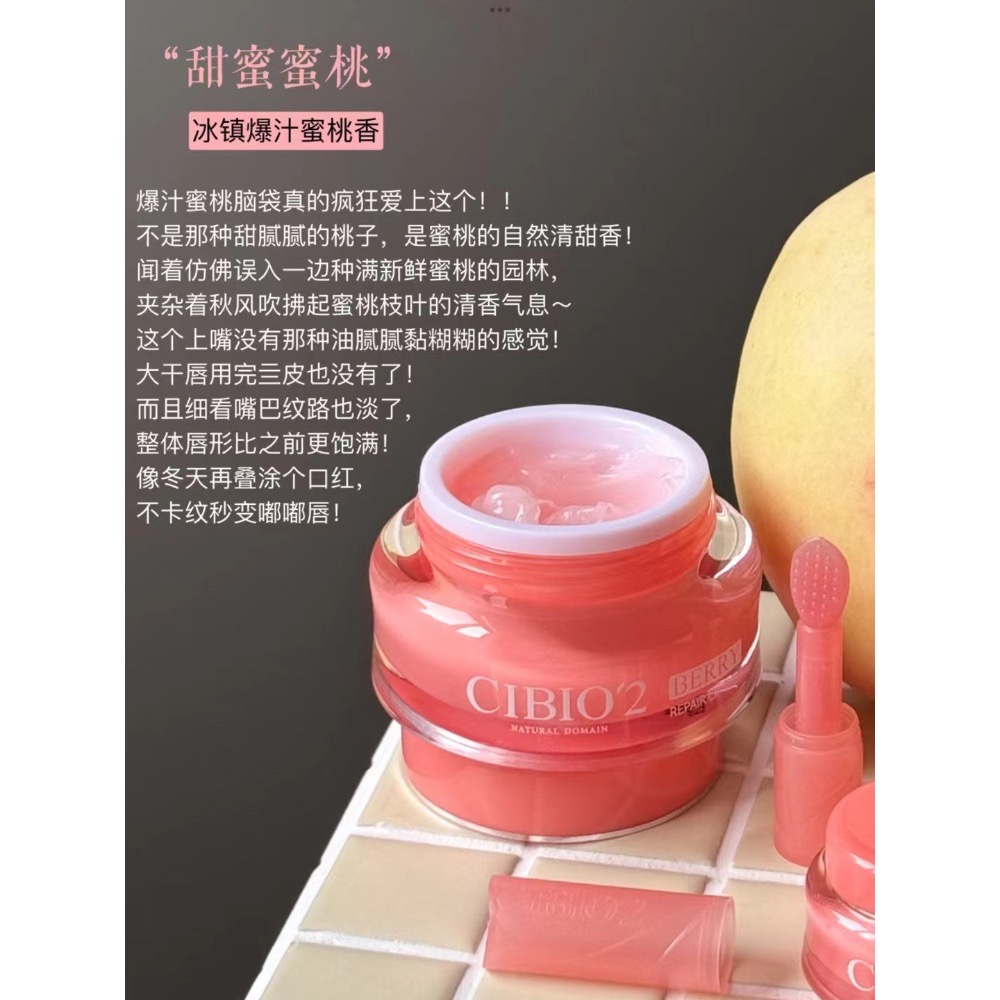 Cibio2唇膜-細節圖2