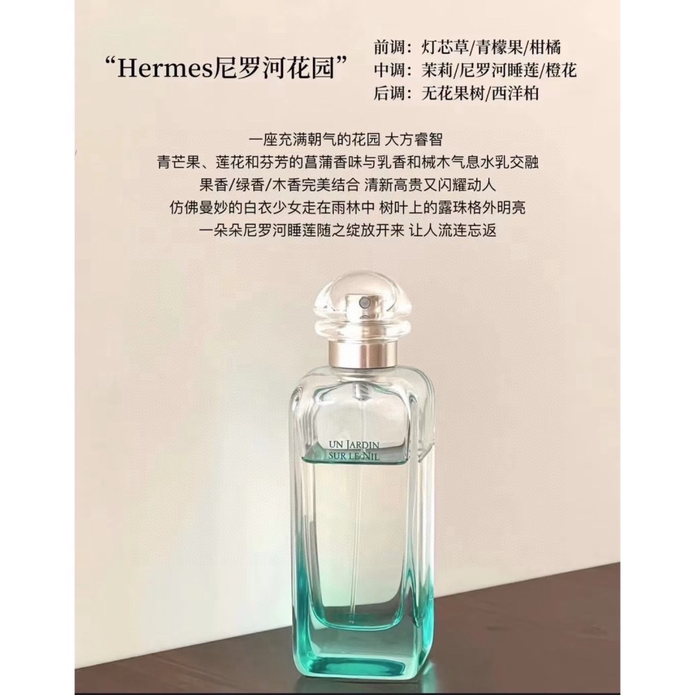 💥愛馬仕尼羅河花園香水100ML-細節圖3