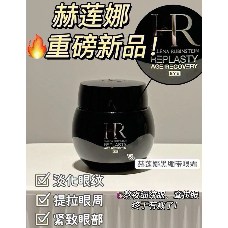 HR黑繃帶眼霜15ml-細節圖8