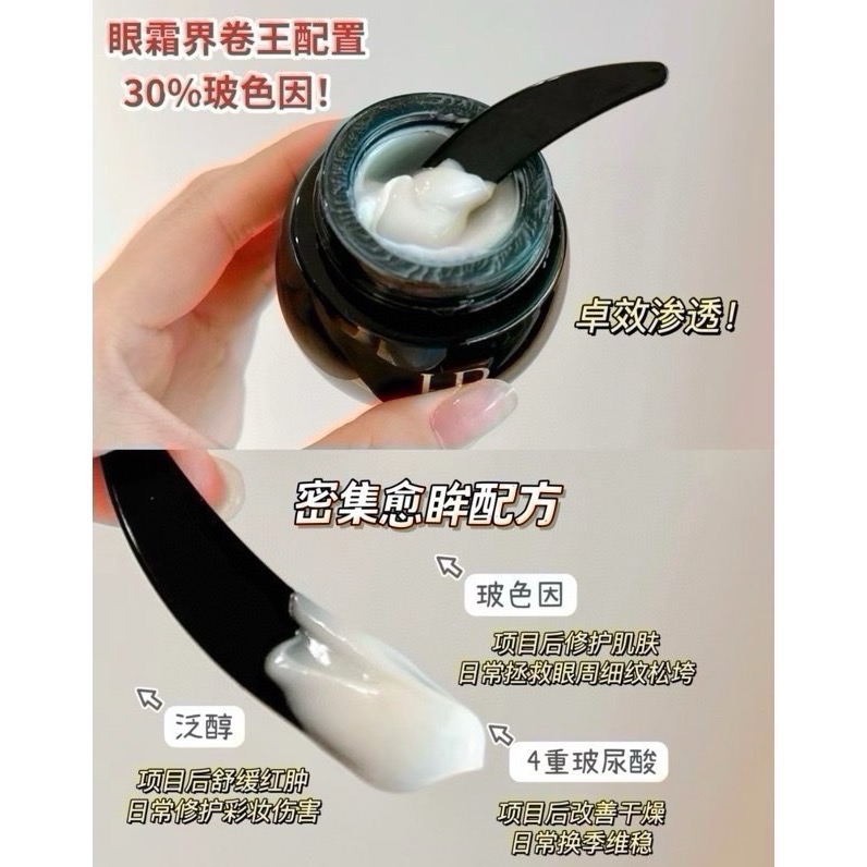 HR黑繃帶眼霜15ml-細節圖9