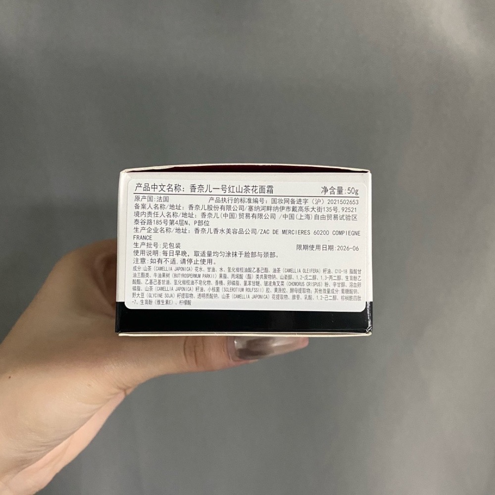 專櫃旗艦店款 小香紅色N1山茶花面霜50ml-細節圖4