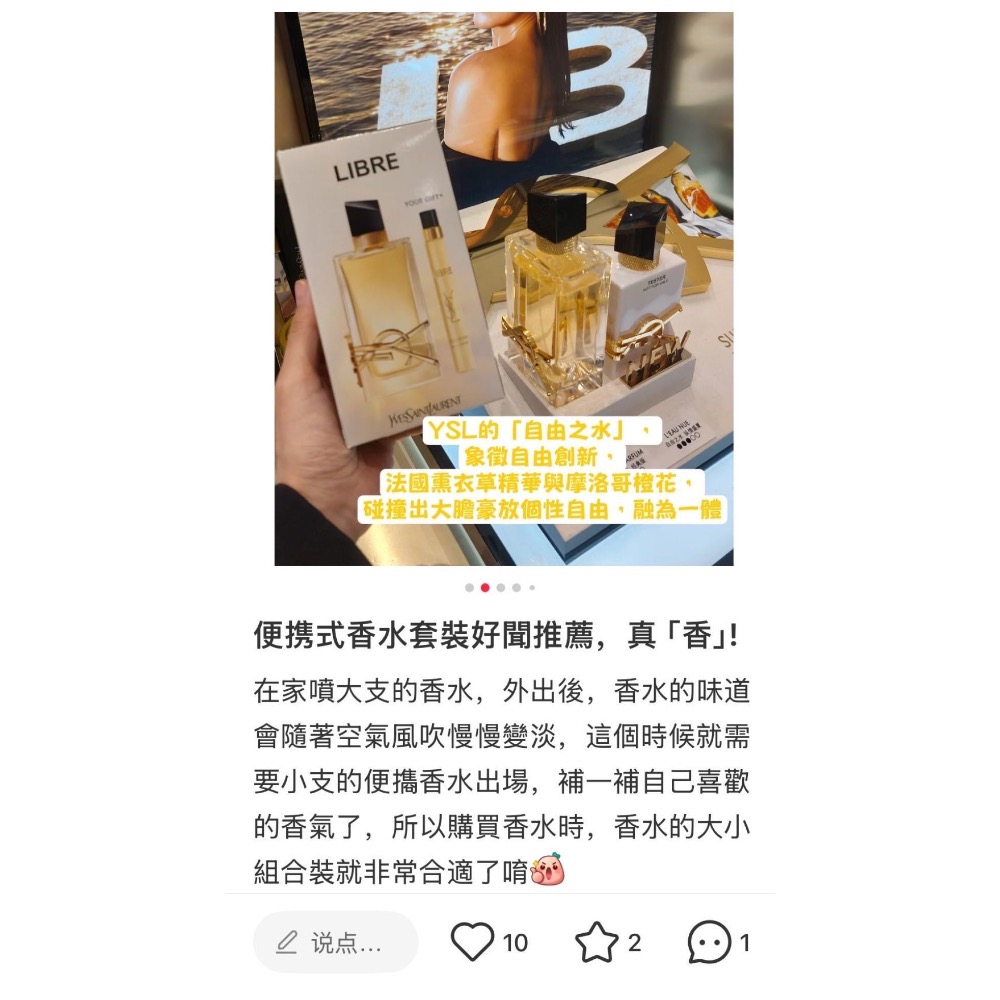 🌸聖羅蘭自由之香1+1套裝-細節圖6