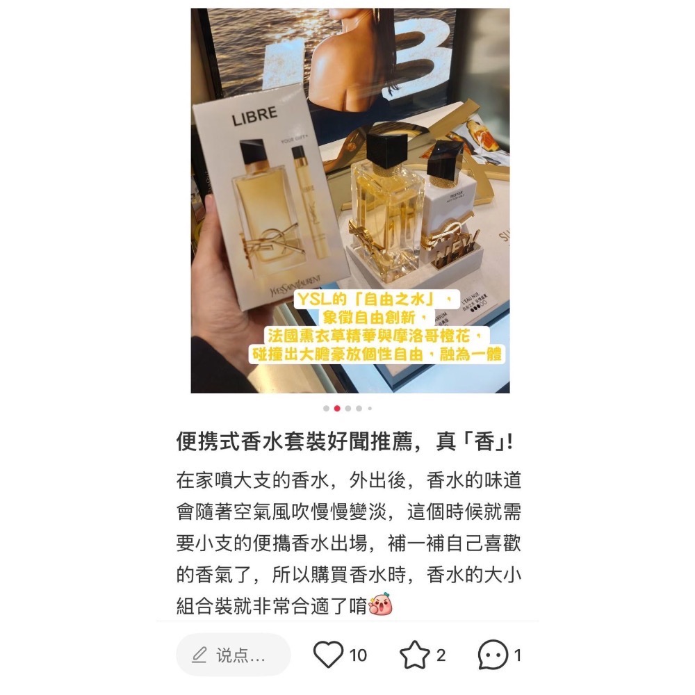 🌸YSL 聖羅蘭自由之香1+1套裝-細節圖6