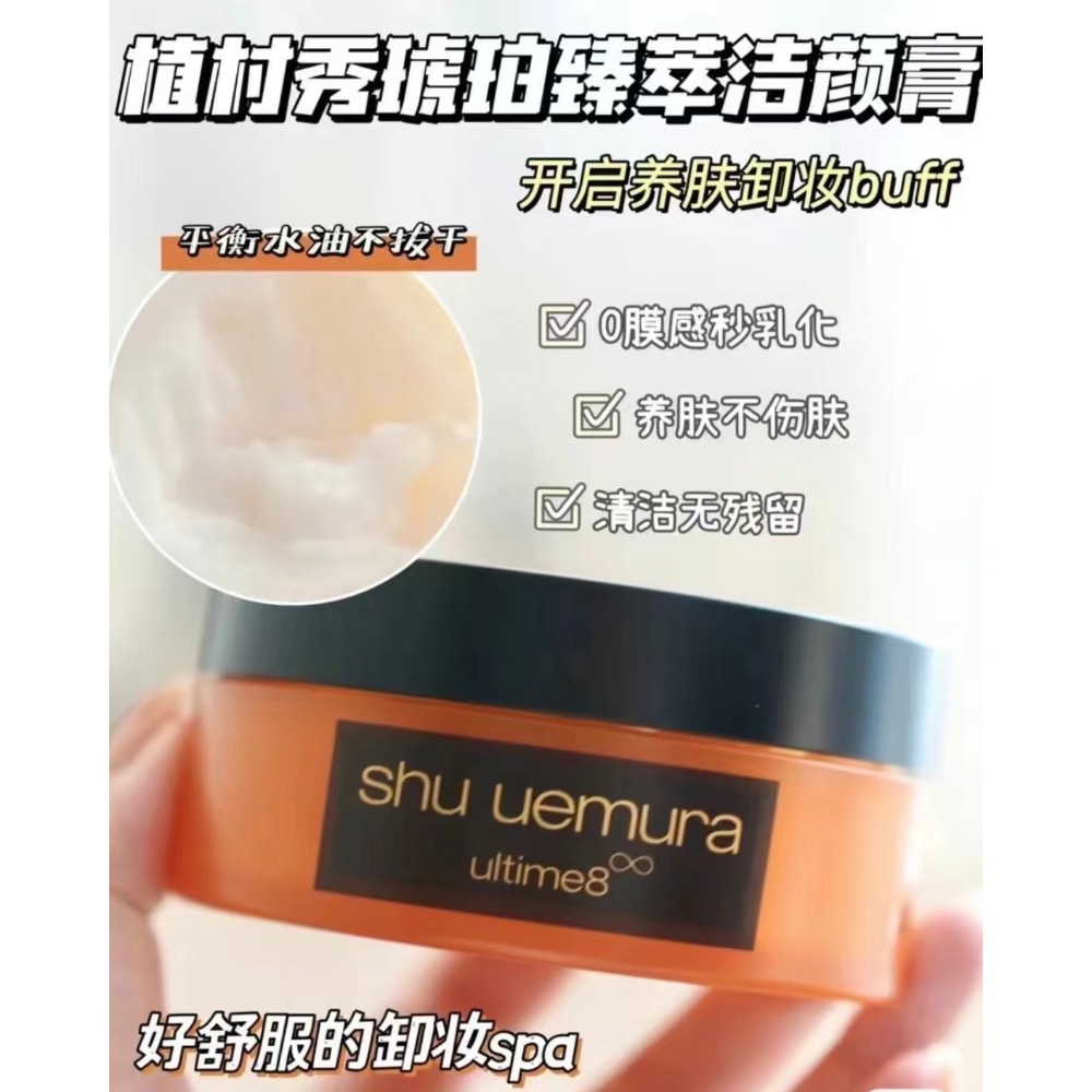 植村秀琥珀卸妝膏100g！-細節圖9