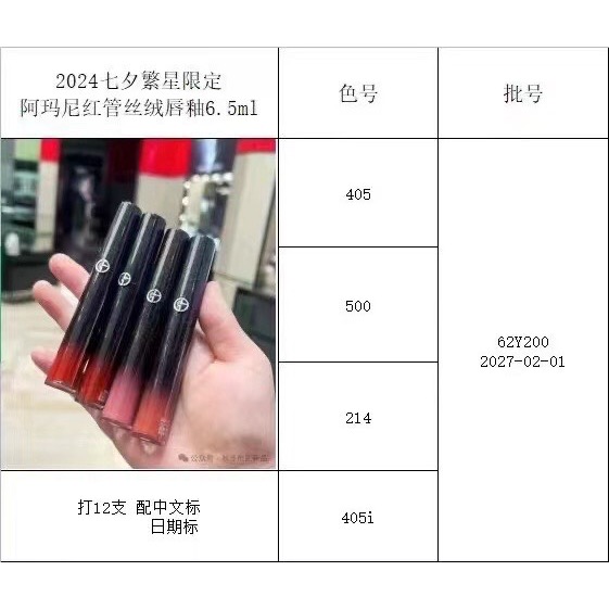 新款 24版七夕繁星限定​阿瑪尼紅管絲絨唇釉6.5mI-細節圖9