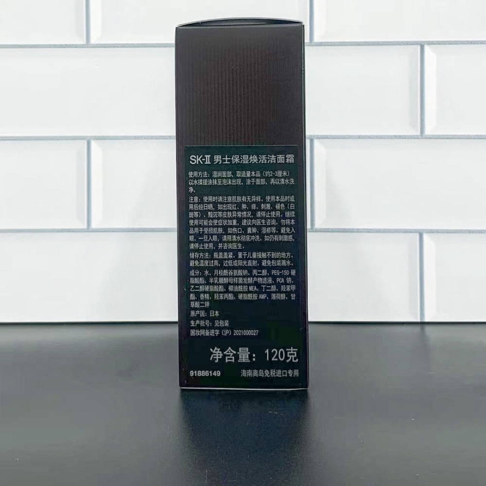sk2男士洗面奶120g！-細節圖3