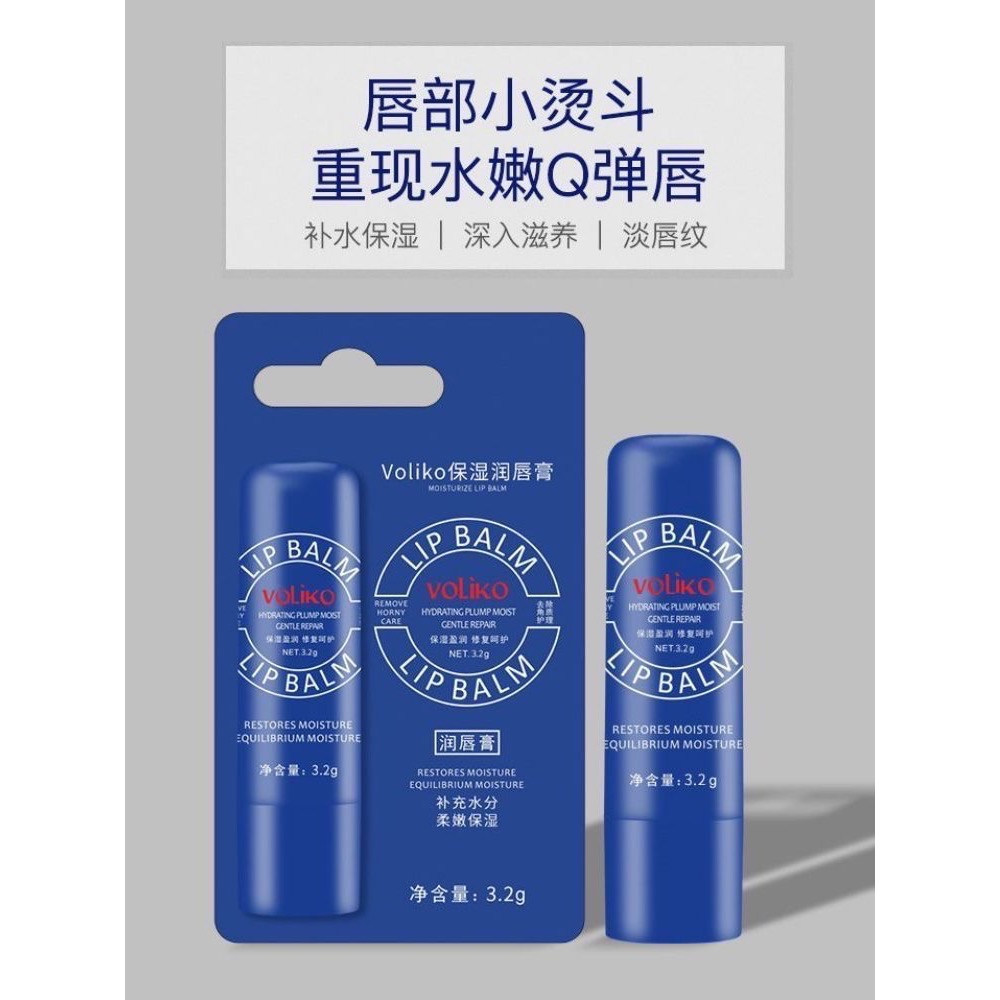 💥現貨～美國VOLIKO小藍瓶罐裝保濕滋潤補水淡化唇紋去死皮潤唇膏2隻-細節圖2