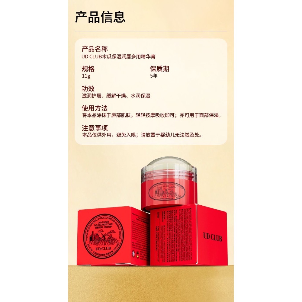 現貨～UDCLUB澳洲番木瓜保濕潤膚膏身體乳保濕滋潤專用護臀膏潤唇膏唇膜3入-細節圖7