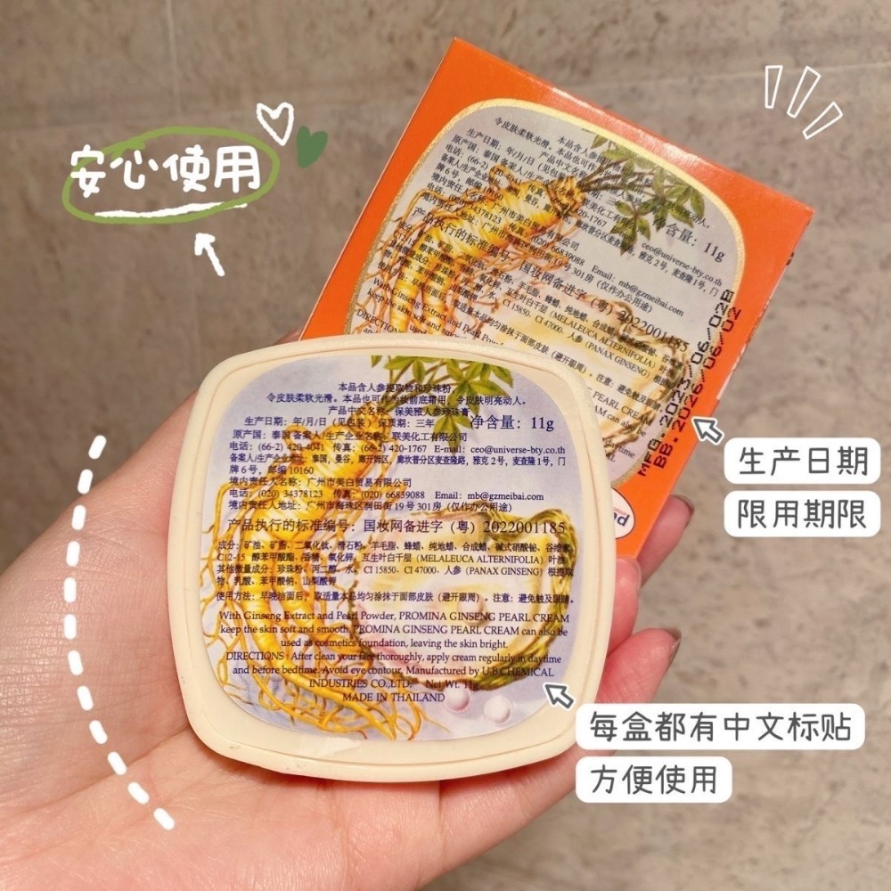 正品原裝75版保美雅人參珍珠膏淡斑增白祛痘遮瑕珍珠膏*2-細節圖2