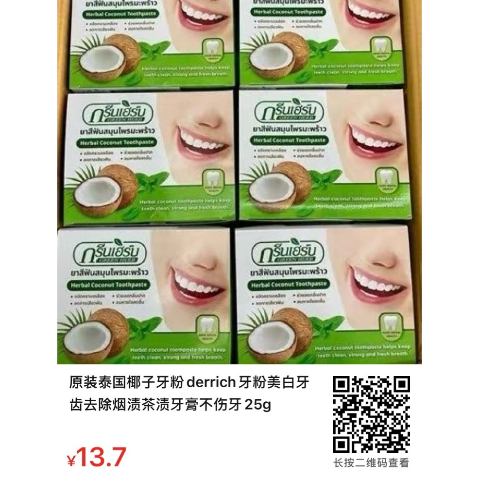 原裝泰國椰子牙粉derrich牙粉美白牙齒去除煙漬茶漬牙膏不傷牙25g-細節圖4