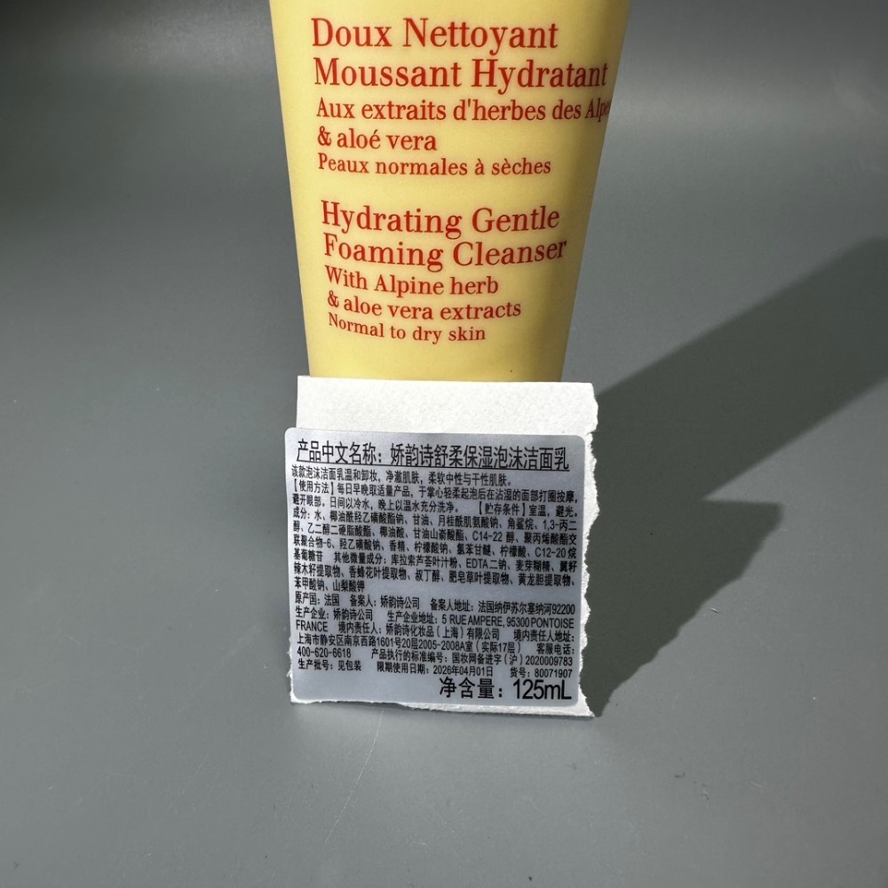 「海南免稅店」新版嬌韻詩棉花籽洗面奶125ml-細節圖8