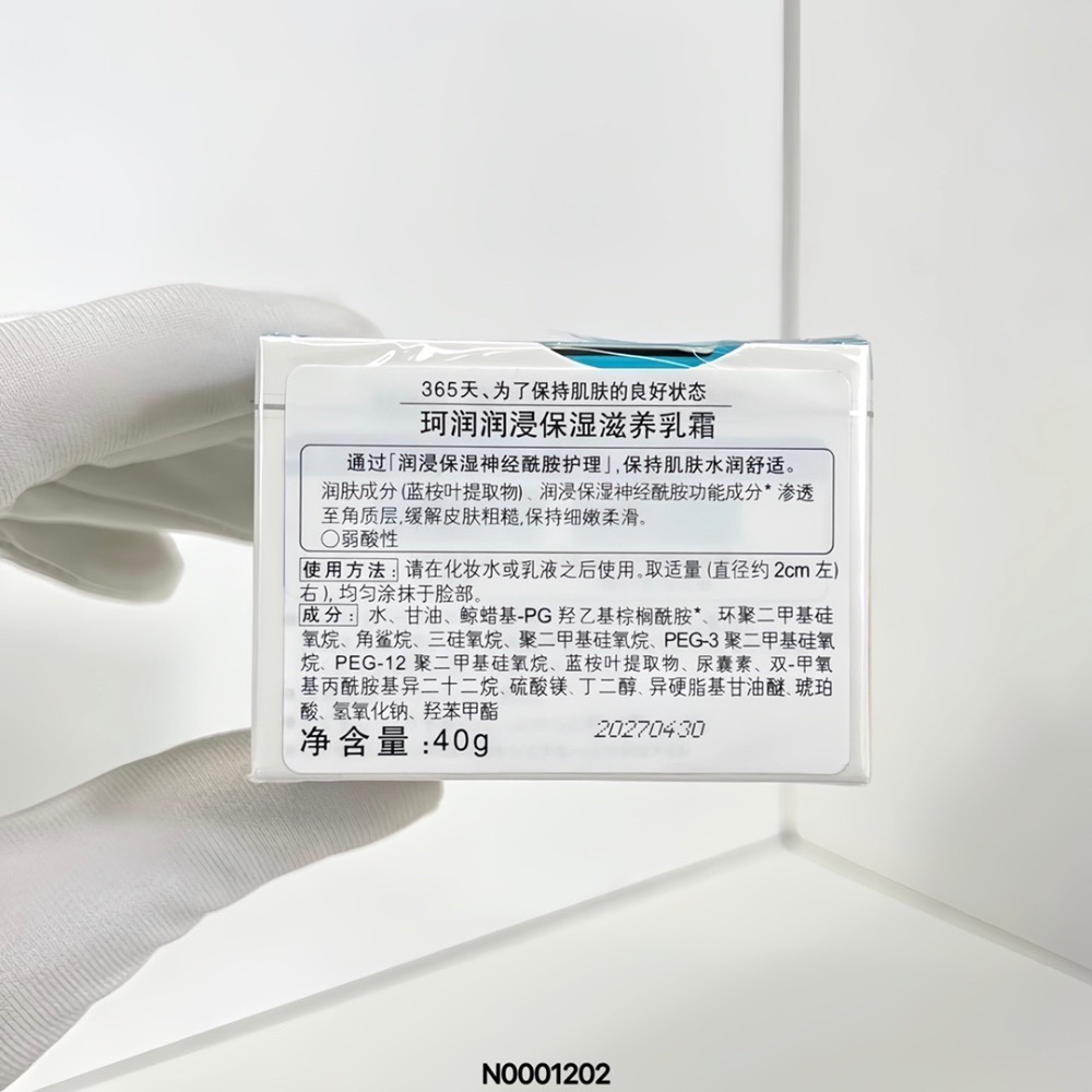 特價～新版Curel珂潤面霜40g*2-細節圖2
