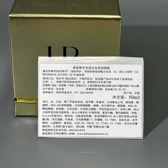 HR赫蓮娜至美琉光面霜50ml新日期-細節圖9