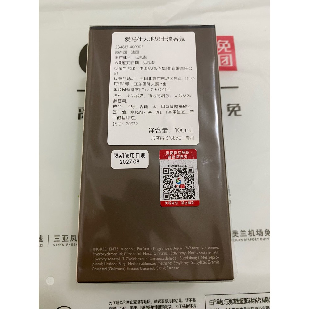 愛馬仕大地男士淡香水100ml-細節圖2