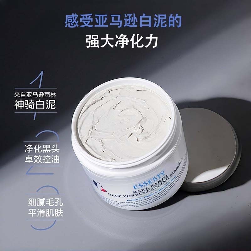 【法國原裝】亞馬遜白泥清潔面膜塗抹泥膜去黑頭125mlEssesty-細節圖4