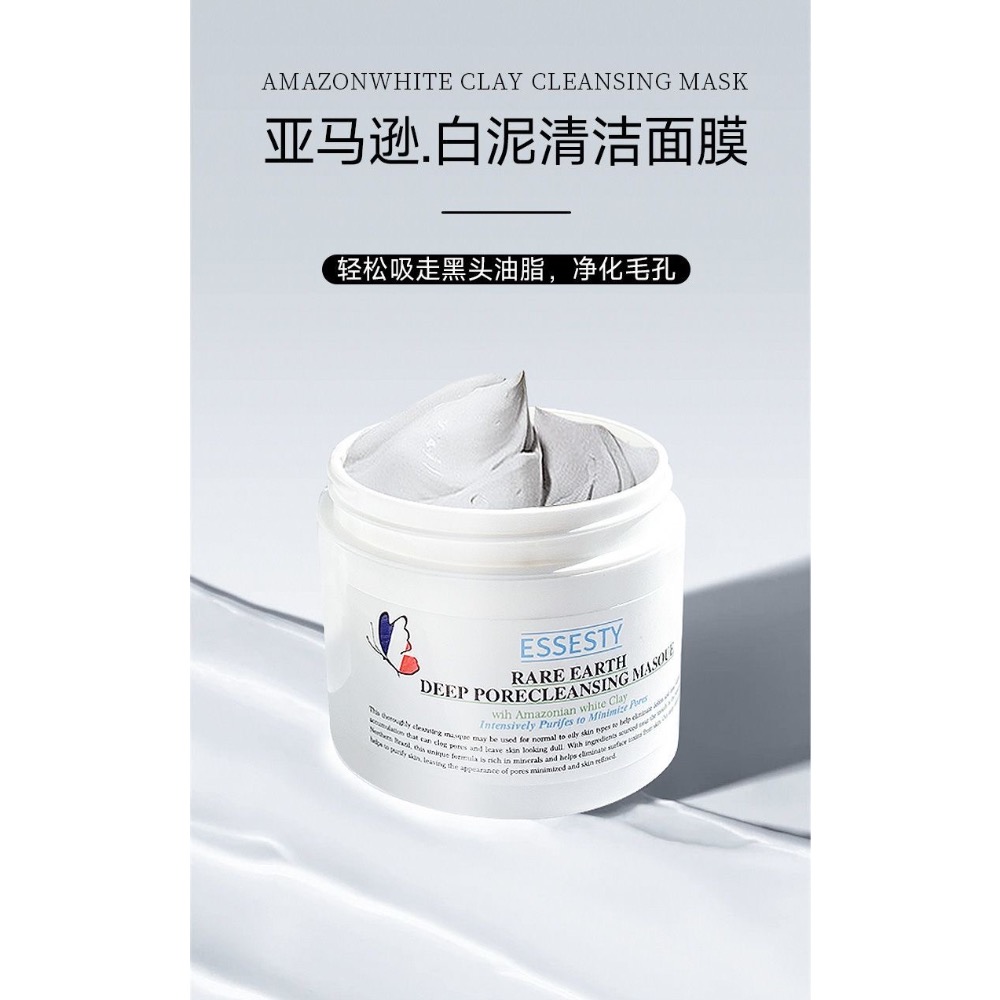 【法國原裝】亞馬遜白泥清潔面膜塗抹泥膜去黑頭125mlEssesty-細節圖5