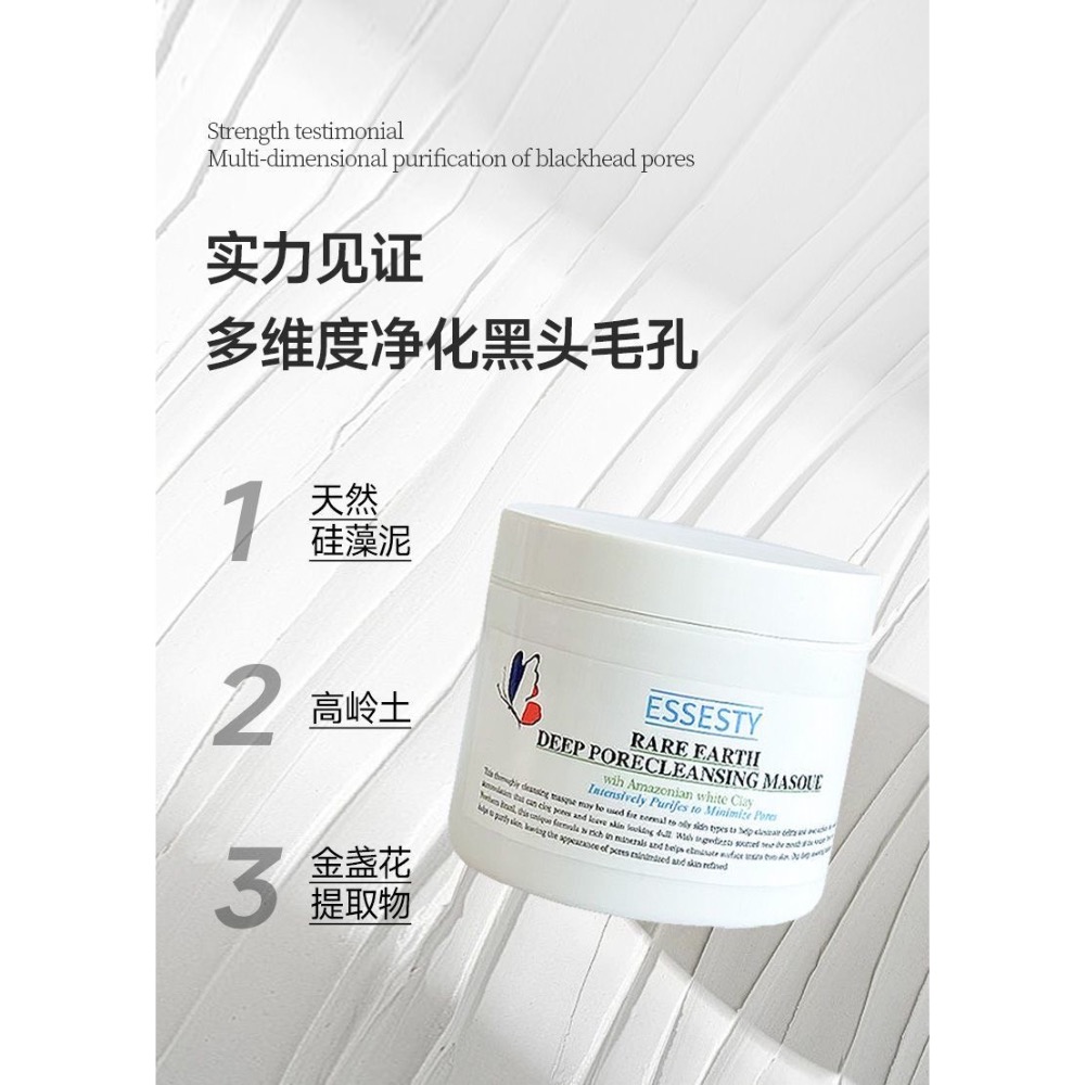 【法國原裝】亞馬遜白泥清潔面膜塗抹泥膜去黑頭125mlEssesty-細節圖6
