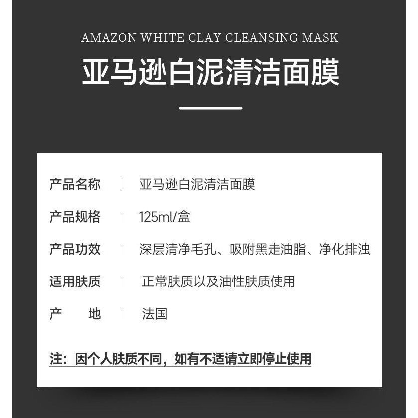【法國原裝】亞馬遜白泥清潔面膜塗抹泥膜去黑頭125mlEssesty-細節圖10