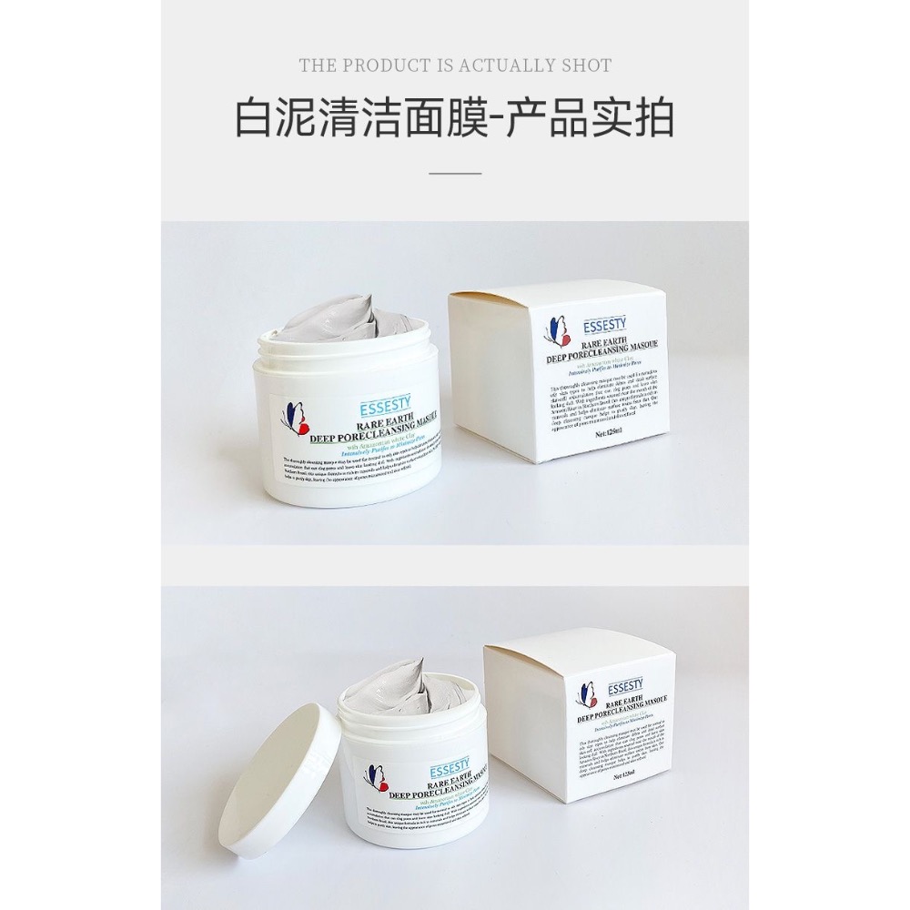 【法國原裝】亞馬遜白泥清潔面膜塗抹泥膜去黑頭125mlEssesty-細節圖11