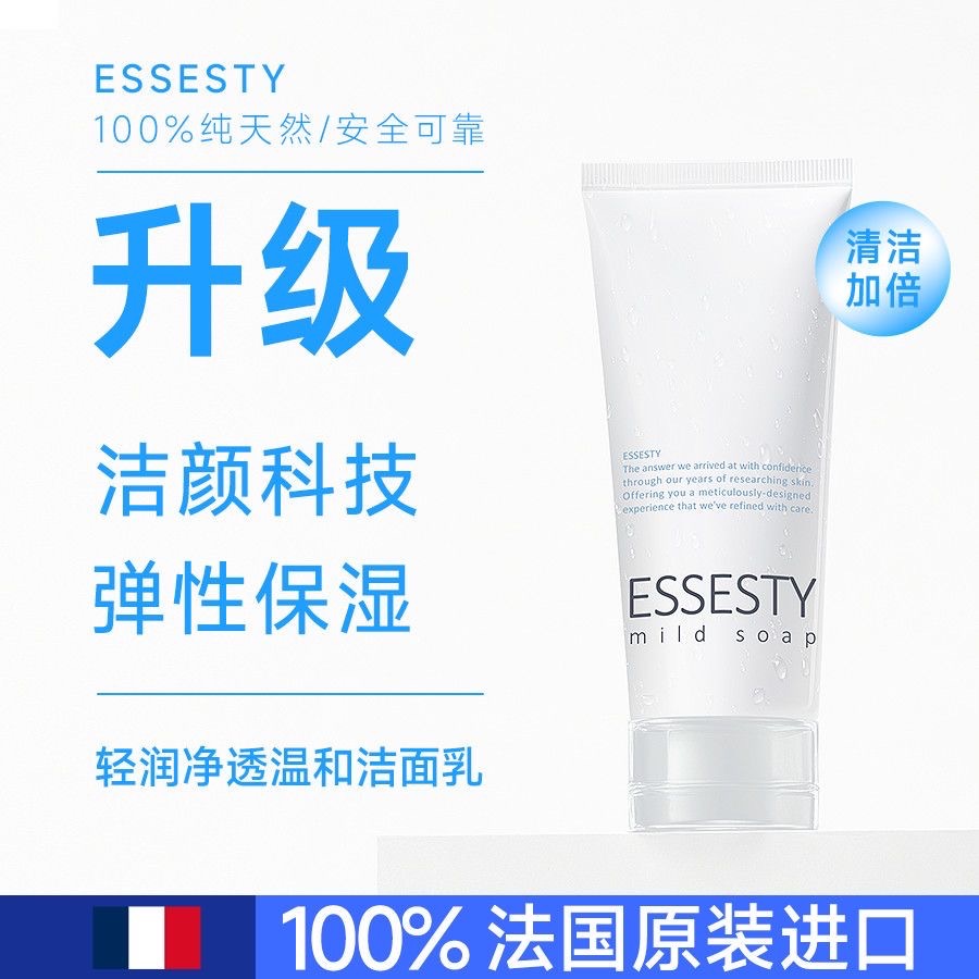 法國原裝Essesty淨潤洗面奶100g深層清潔氨基酸潔面乳霜-細節圖2