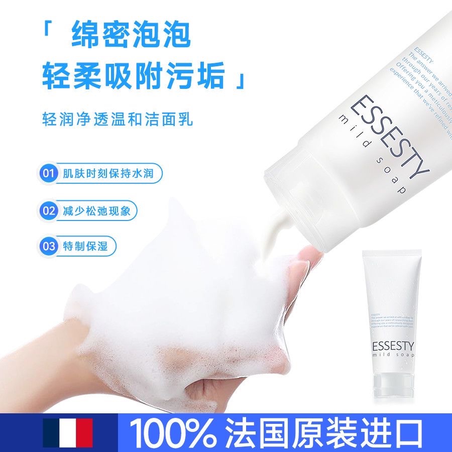 法國原裝Essesty淨潤洗面奶100g深層清潔氨基酸潔面乳霜-細節圖3