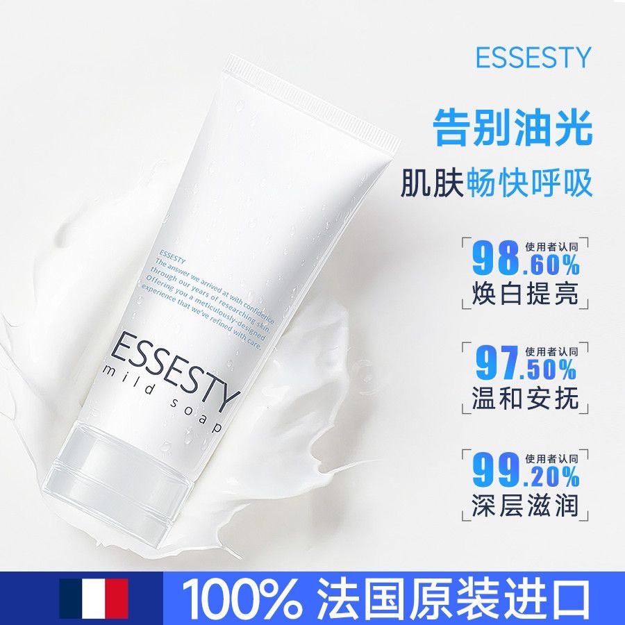 法國原裝Essesty淨潤洗面奶100g深層清潔氨基酸潔面乳霜-細節圖4