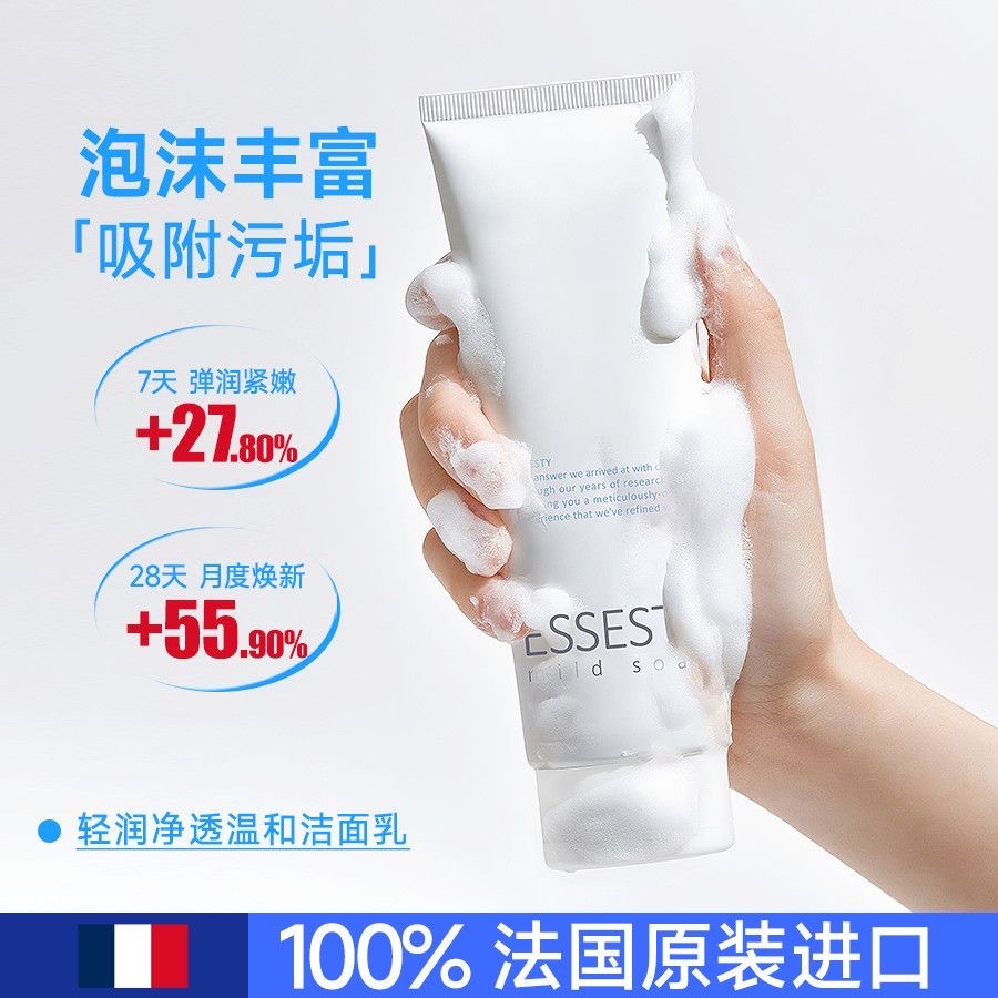 法國原裝Essesty淨潤洗面奶100g深層清潔氨基酸潔面乳霜-細節圖5