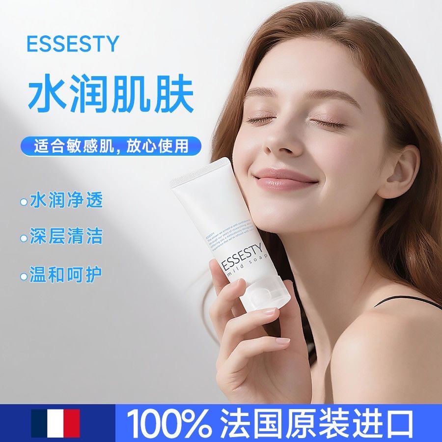 法國原裝Essesty淨潤洗面奶100g深層清潔氨基酸潔面乳霜-細節圖6