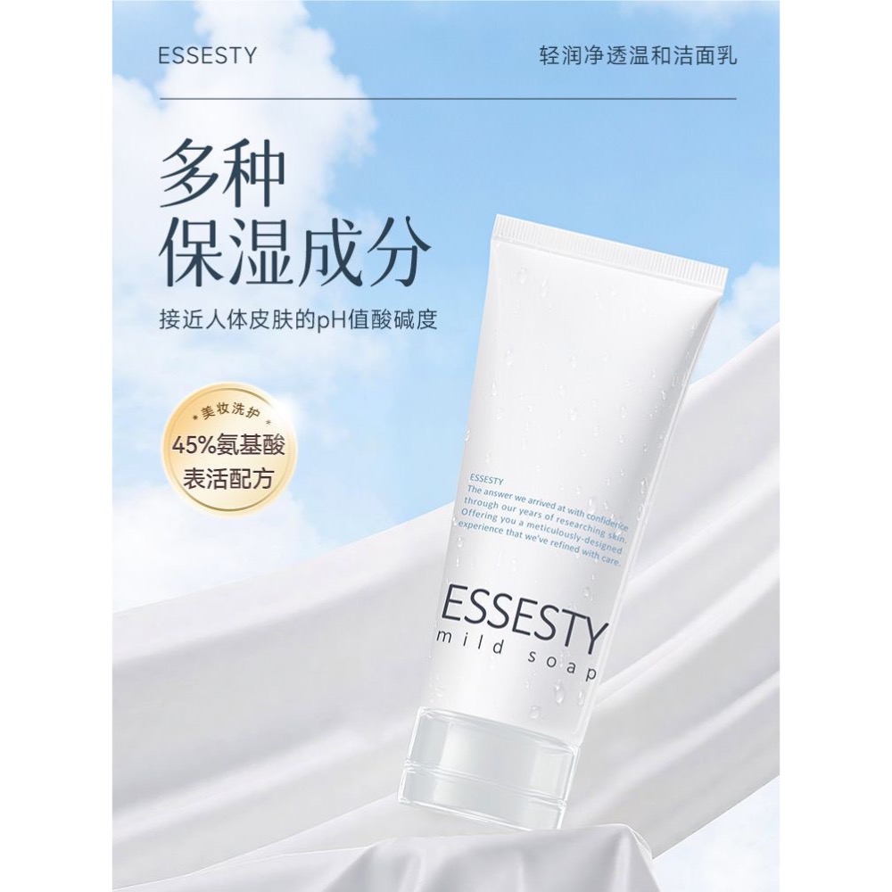 法國原裝Essesty淨潤洗面奶100g深層清潔氨基酸潔面乳霜-細節圖8