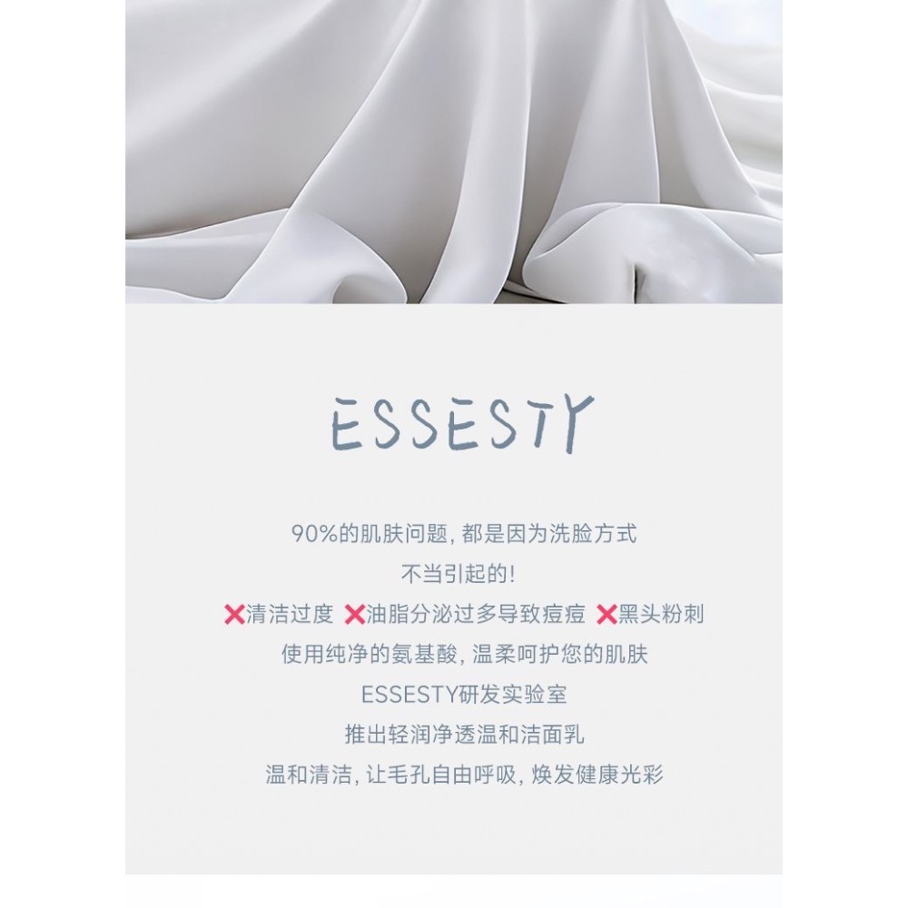 法國原裝Essesty淨潤洗面奶100g深層清潔氨基酸潔面乳霜-細節圖9