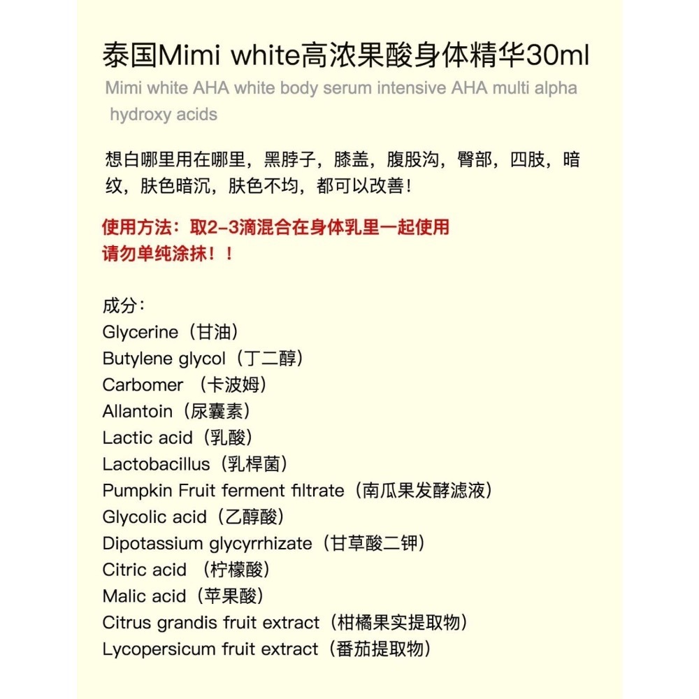 現貨～泰國MimiWhite鎂白高濃度果酸改善肌膚粗糙去雞皮身體精華油30ml*3瓶-細節圖4