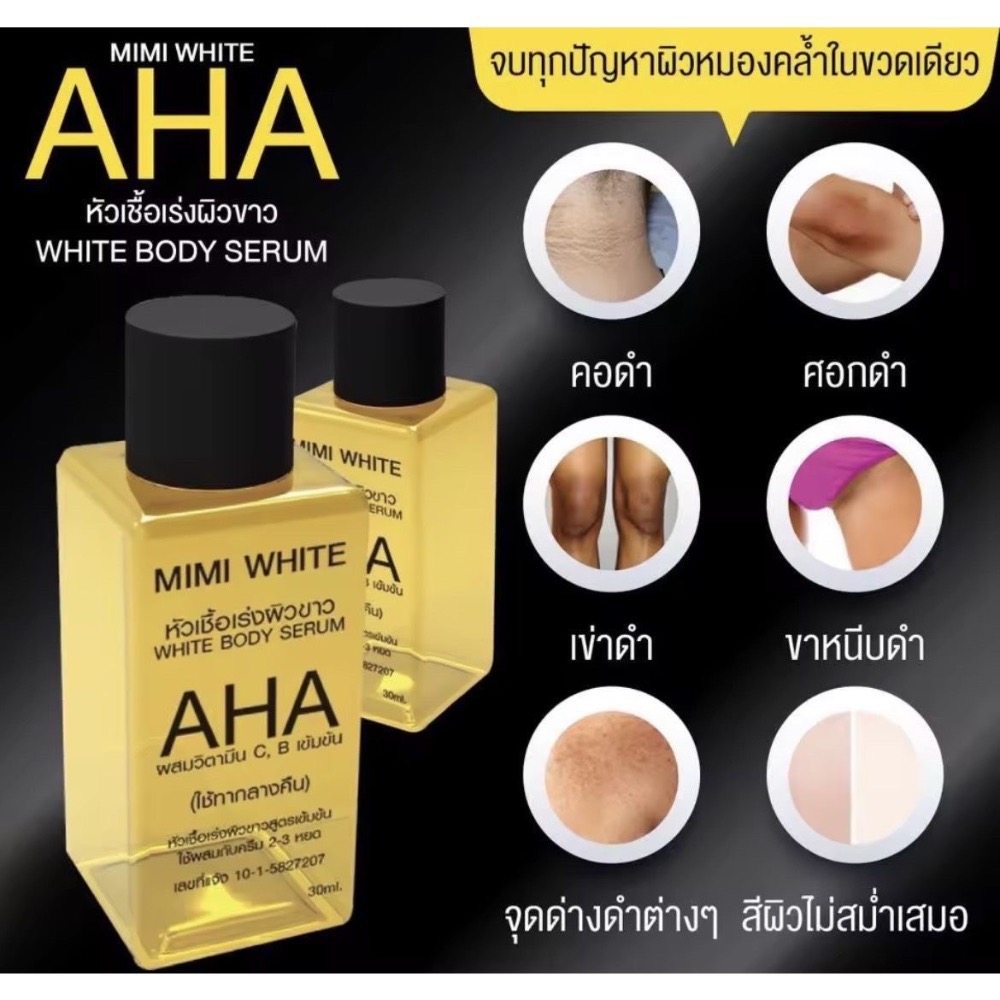 現貨～泰國MimiWhite鎂白高濃度果酸改善肌膚粗糙去雞皮身體精華油30ml*3瓶-細節圖5