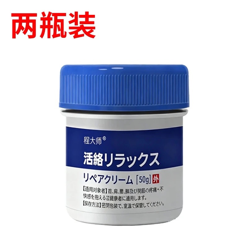正品日本爆款程大師筋骨舒緩膏修復肌肉酸痛運動扭傷按摩舒緩疼痛2瓶-細節圖2