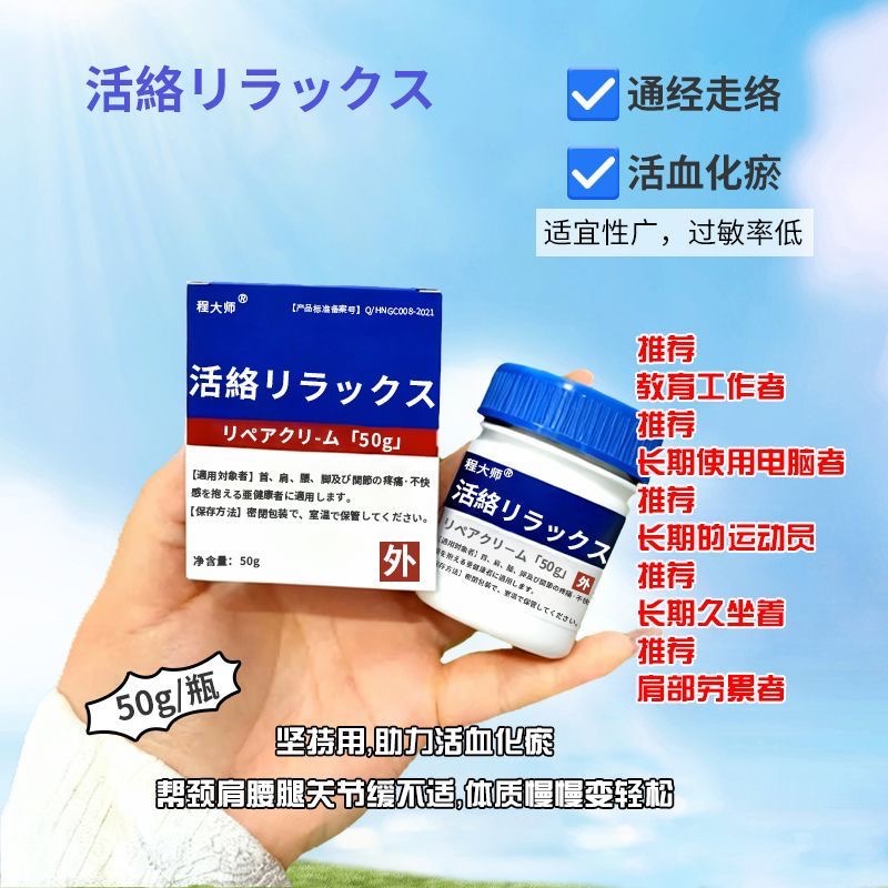 正品日本爆款程大師筋骨舒緩膏修復肌肉酸痛運動扭傷按摩舒緩疼痛2瓶-細節圖3