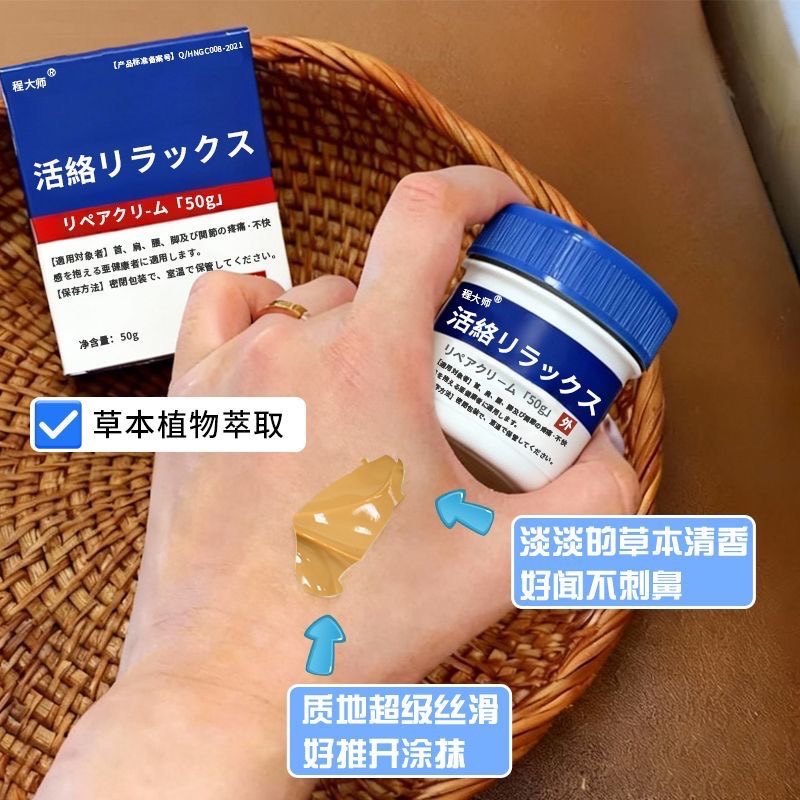 正品日本爆款程大師筋骨舒緩膏修復肌肉酸痛運動扭傷按摩舒緩疼痛2瓶-細節圖4
