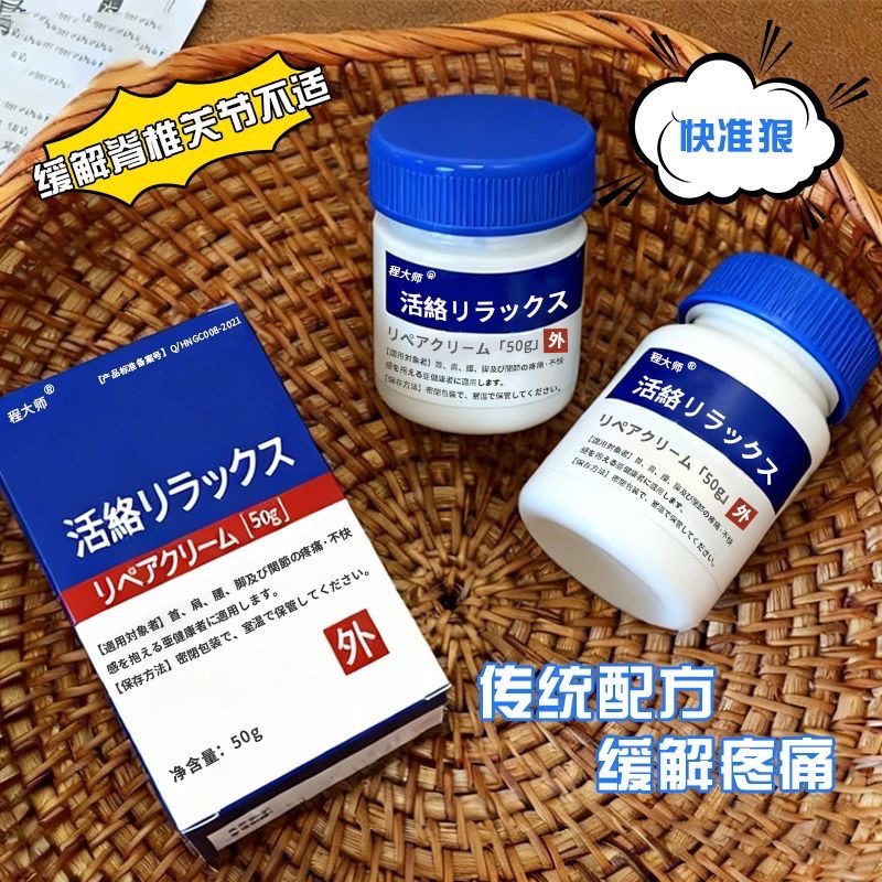 正品日本爆款程大師筋骨舒緩膏修復肌肉酸痛運動扭傷按摩舒緩疼痛2瓶-細節圖5