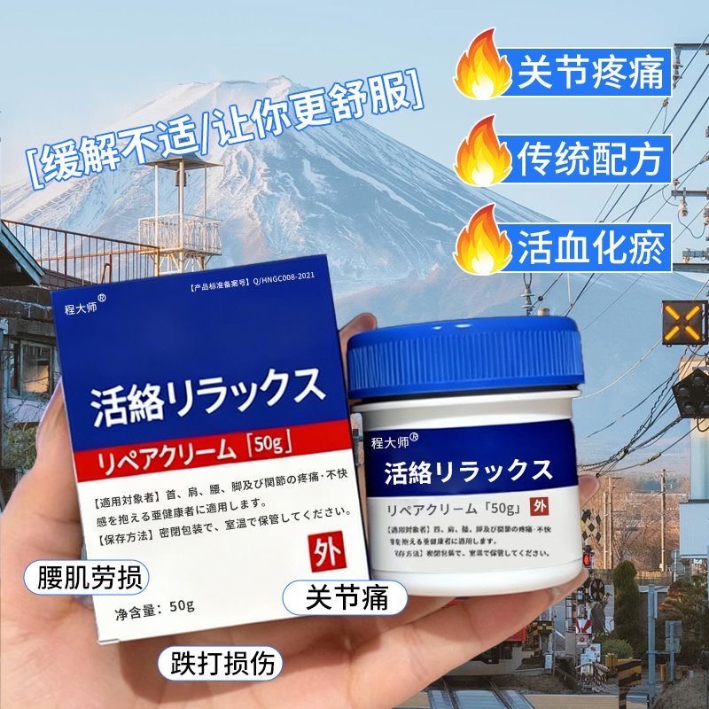 正品日本爆款程大師筋骨舒緩膏修復肌肉酸痛運動扭傷按摩舒緩疼痛2瓶-細節圖6