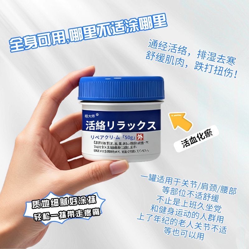 正品日本爆款程大師筋骨舒緩膏修復肌肉酸痛運動扭傷按摩舒緩疼痛2瓶-細節圖7