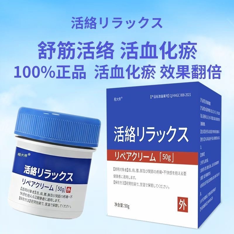 正品日本爆款程大師筋骨舒緩膏修復肌肉酸痛運動扭傷按摩舒緩疼痛2瓶-細節圖8