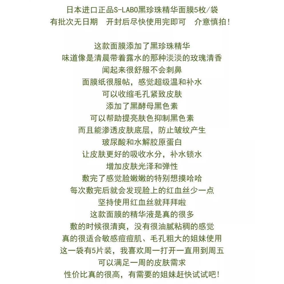 換季敏感大拯救~日本黑珍珠酵母精華面膜抗氧媄白亢*10片-細節圖2