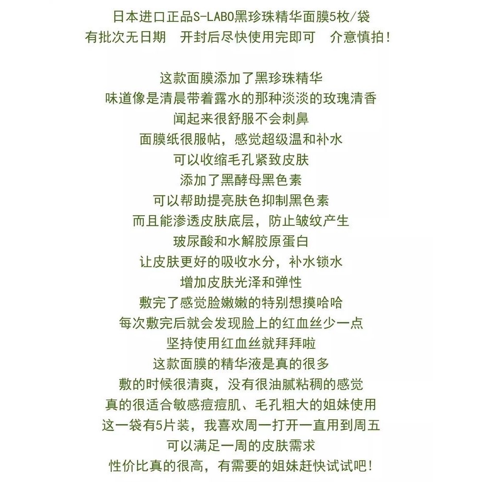 換季敏感大拯救~日本黑珍珠酵母精華面膜抗氧媄白亢*10片-細節圖2